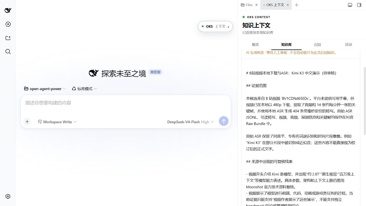 待审核 Candidate 保留证据范围和待核验主张
